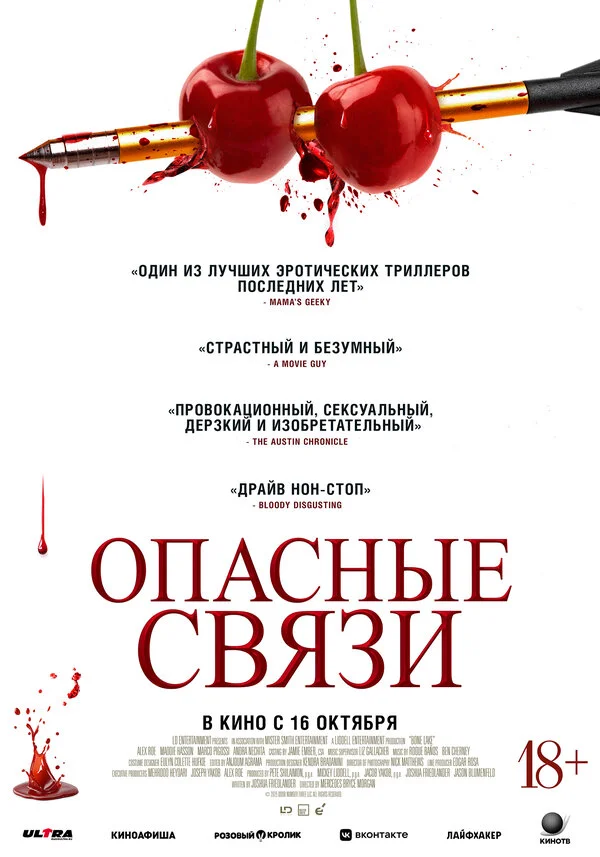 Опасные связи сериал 2024 смотреть онлайн бесплатно в хорошем качестве HD